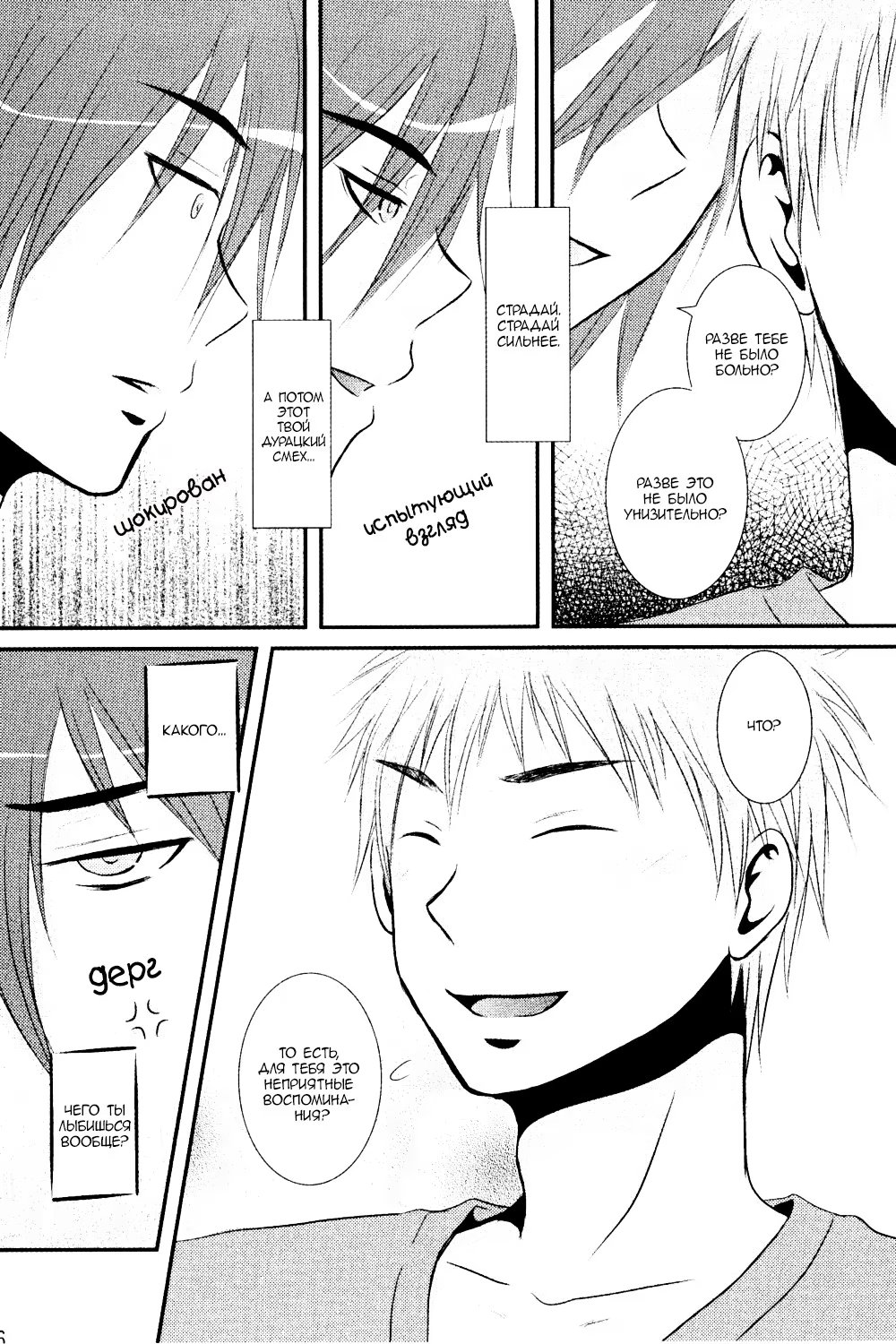 Kuroko no Basket dj - Crush (Сокрушение) - Том: 1. Глава 1 5