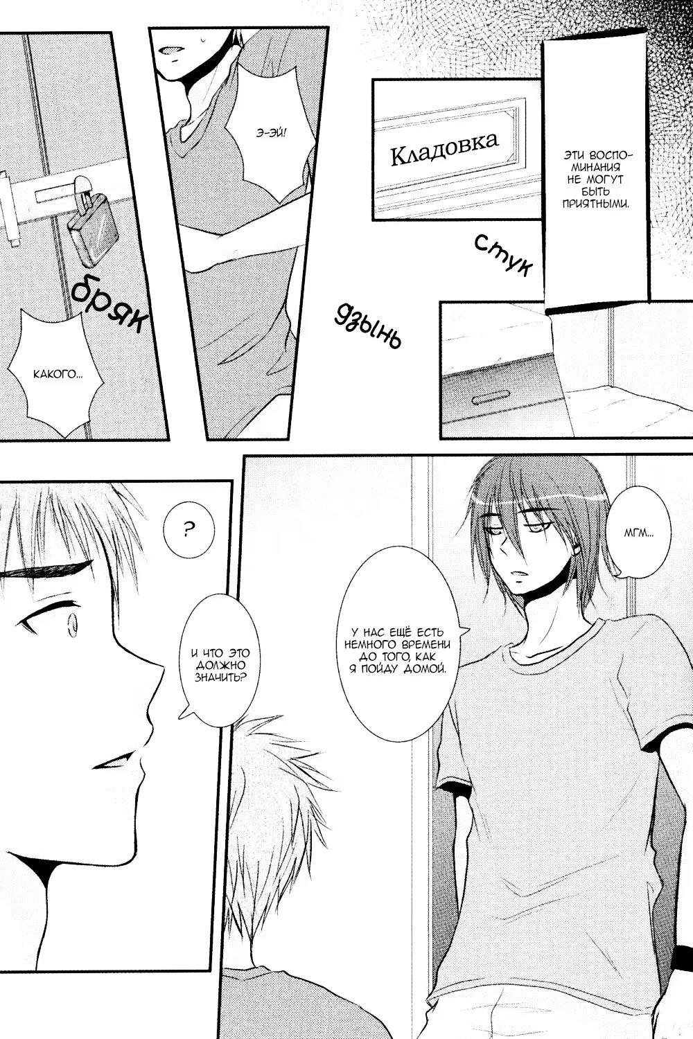 Kuroko no Basket dj - Crush (Сокрушение) - Том: 1. Глава 1 6