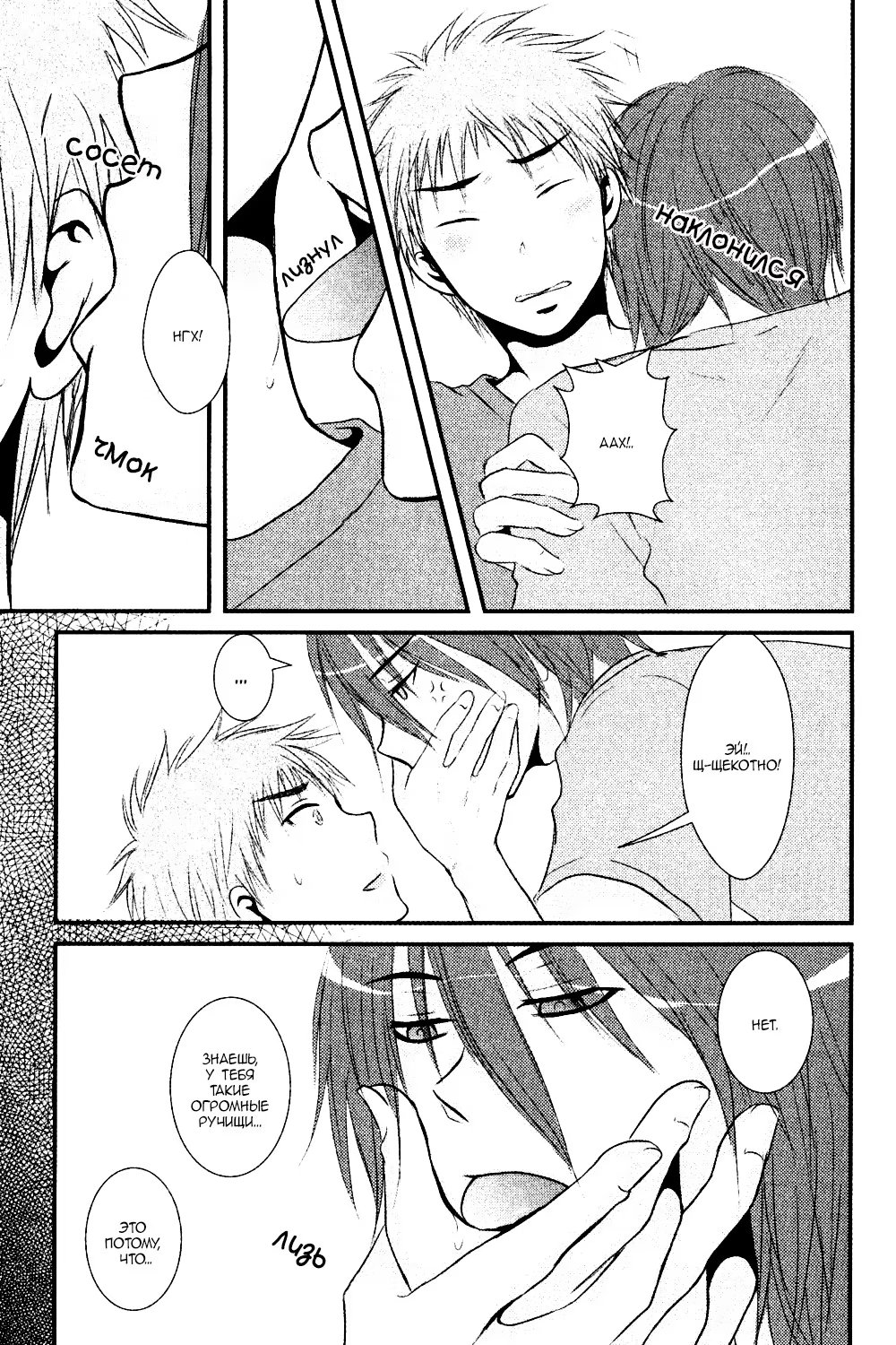 Kuroko no Basket dj - Crush (Сокрушение) - Том: 1. Глава 1 8