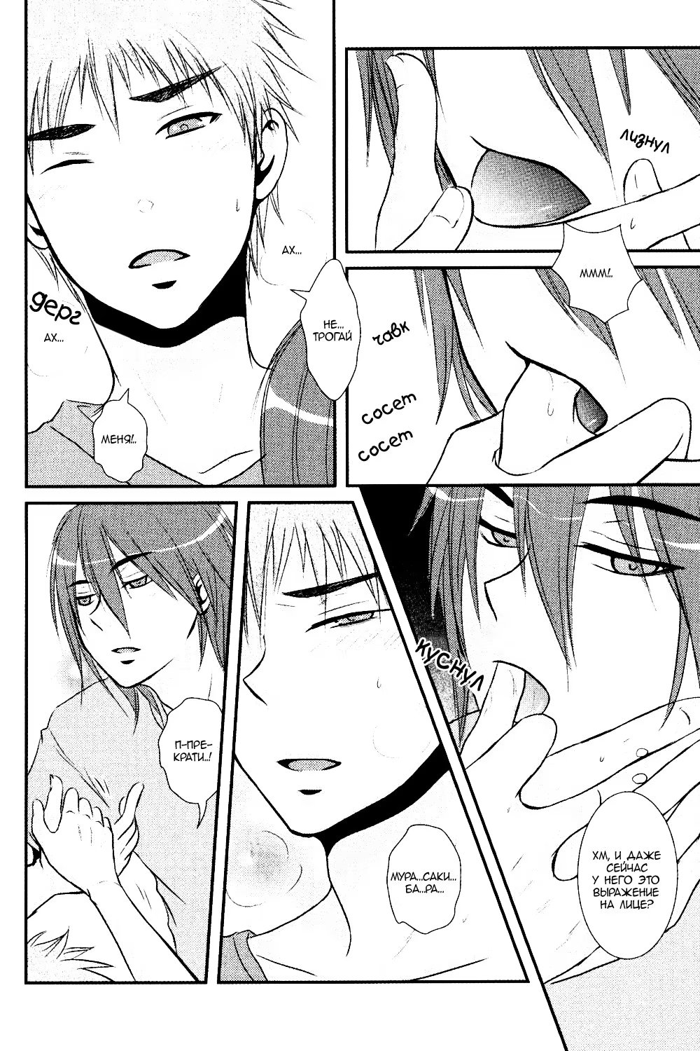 Kuroko no Basket dj - Crush (Сокрушение) - Том: 1. Глава 1 9