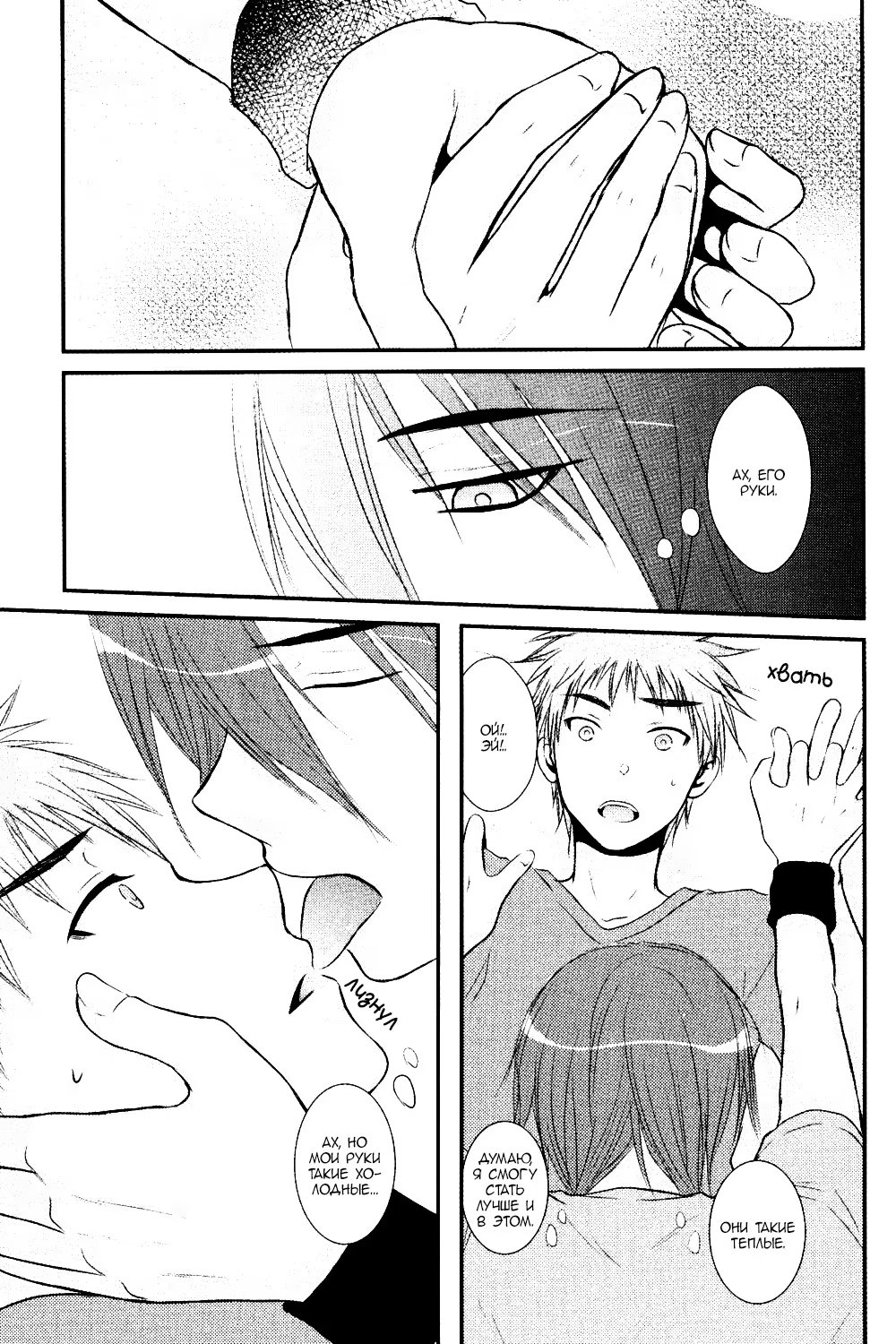 Kuroko no Basket dj - Crush (Сокрушение) - Том: 1. Глава 1 10