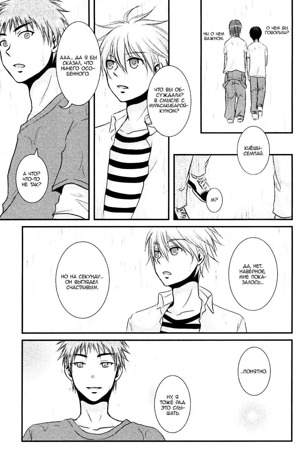 Kuroko no Basket dj - Crush (Сокрушение) - Том: 1. Глава 1 18