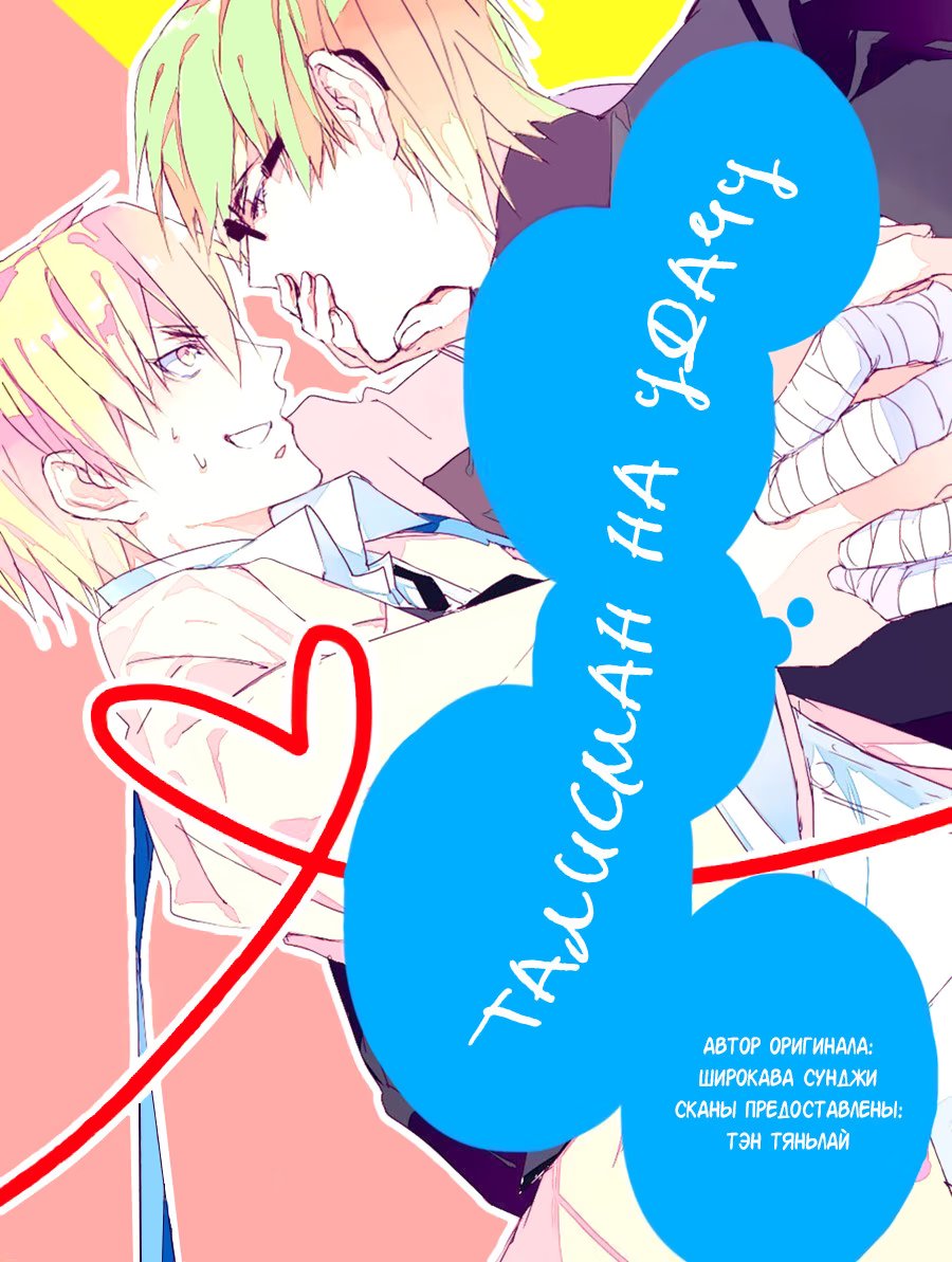 Kuroko no Basket dj - Lucky Item (Талисман на удачу) - Том: 1. Глава 1 1