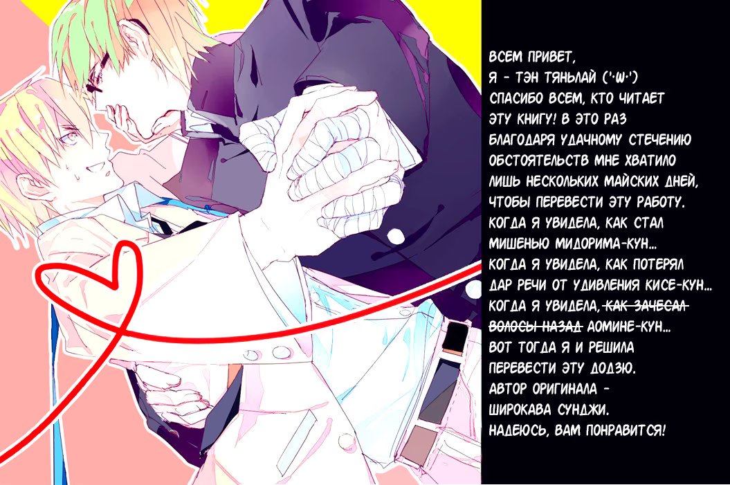 Kuroko no Basket dj - Lucky Item (Талисман на удачу) - Том: 1. Глава 1 2