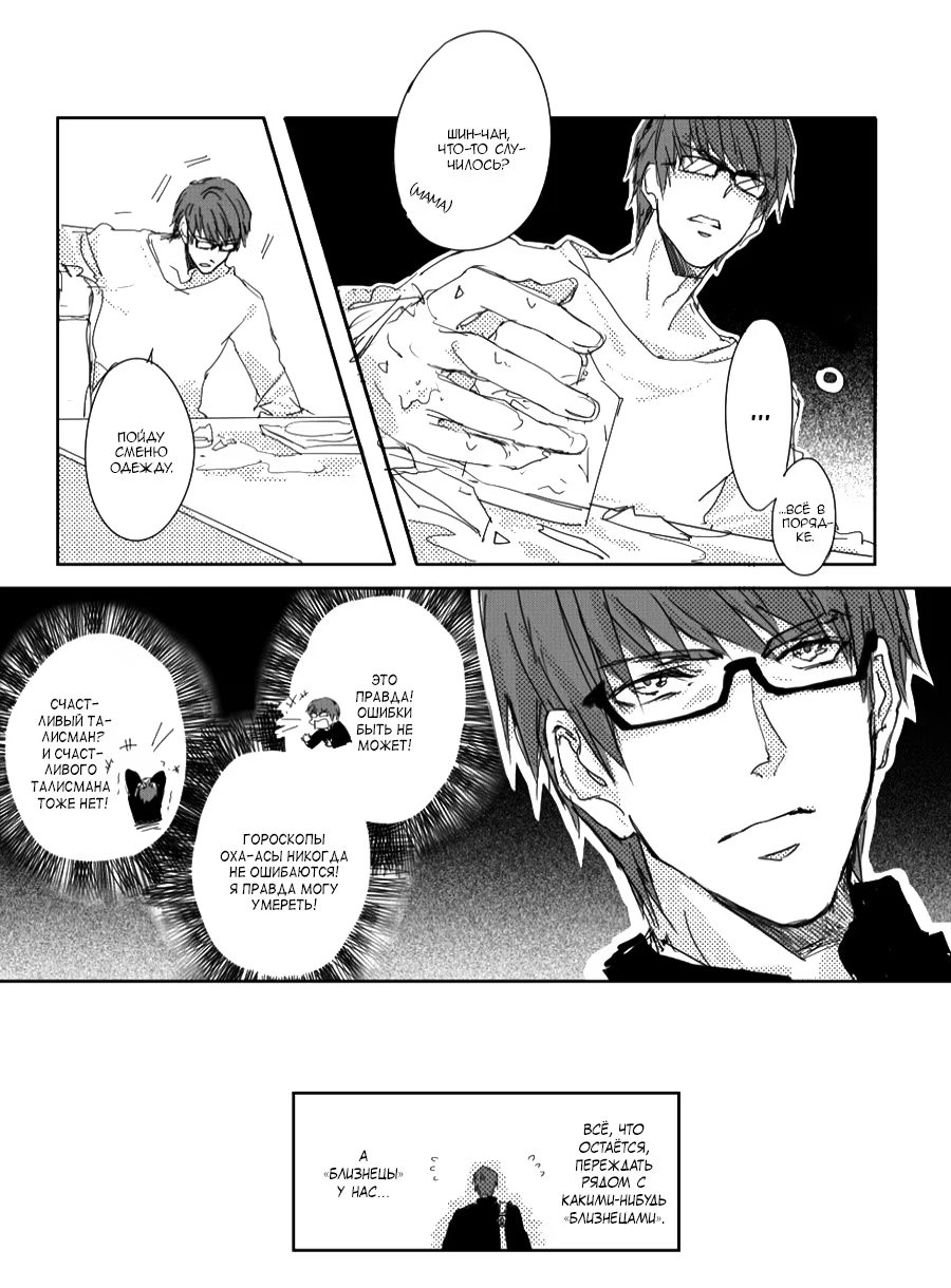 Kuroko no Basket dj - Lucky Item (Талисман на удачу) - Том: 1. Глава 1 4