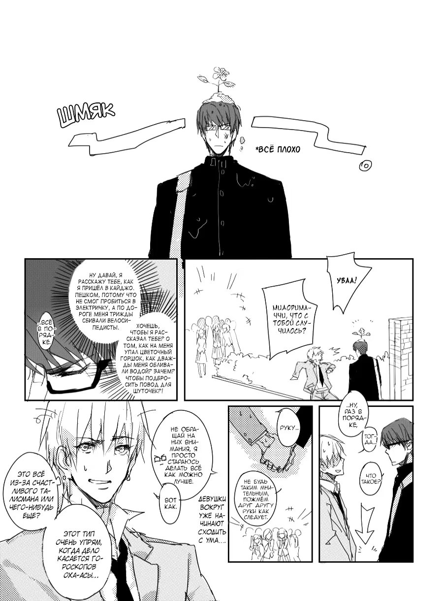 Kuroko no Basket dj - Lucky Item (Талисман на удачу) - Том: 1. Глава 1 5