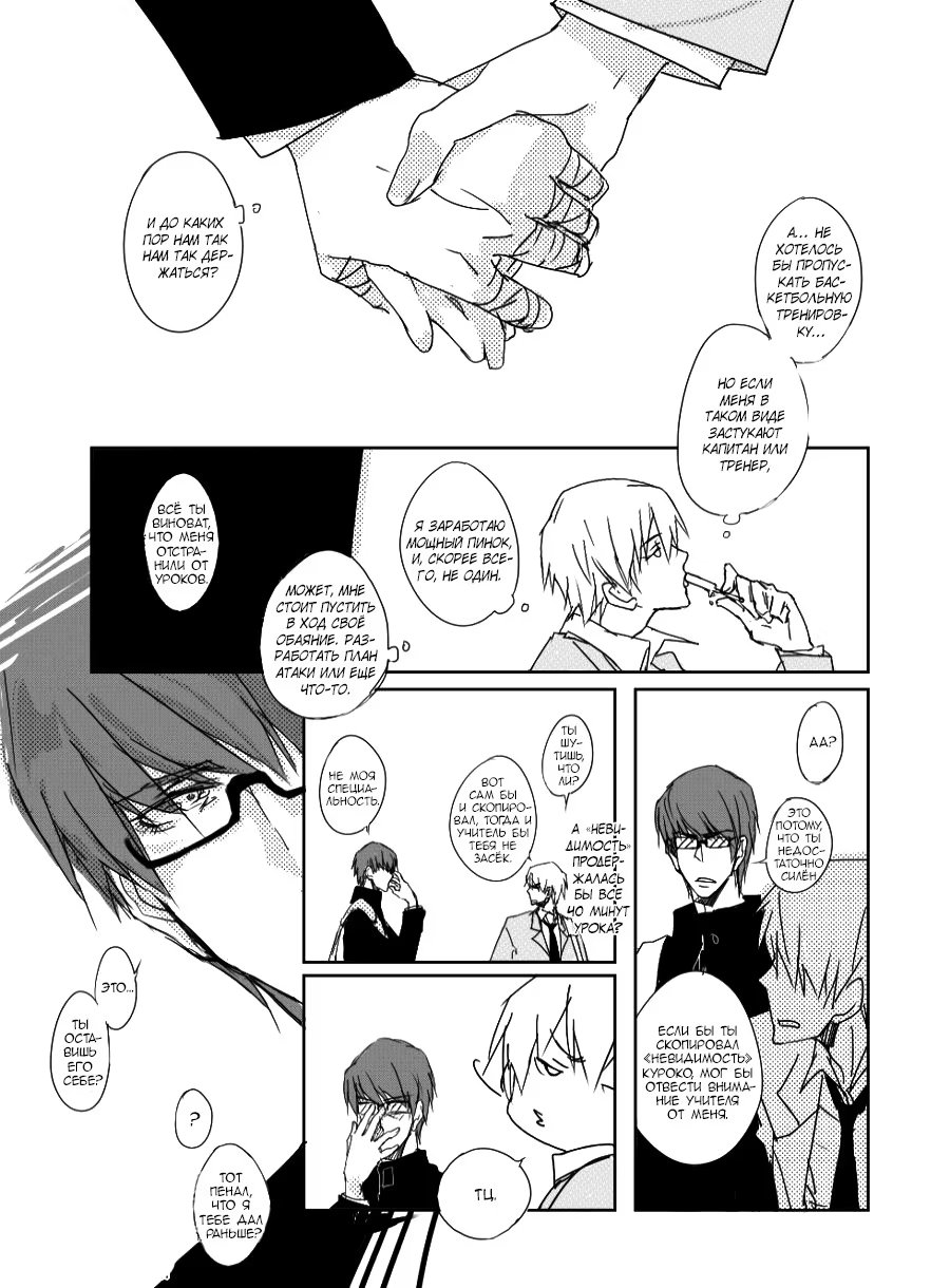 Kuroko no Basket dj - Lucky Item (Талисман на удачу) - Том: 1. Глава 1 8