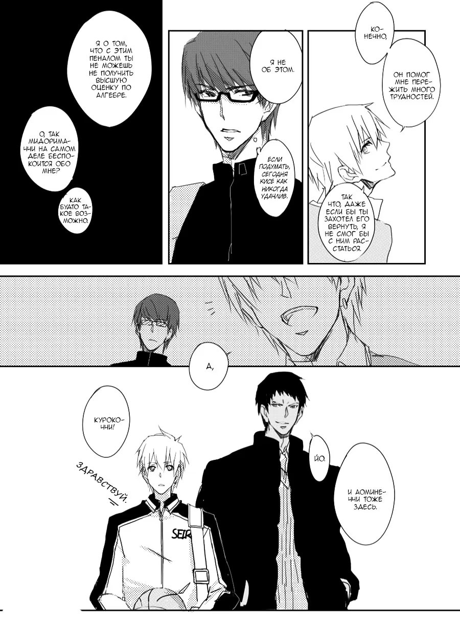 Kuroko no Basket dj - Lucky Item (Талисман на удачу) - Том: 1. Глава 1 9