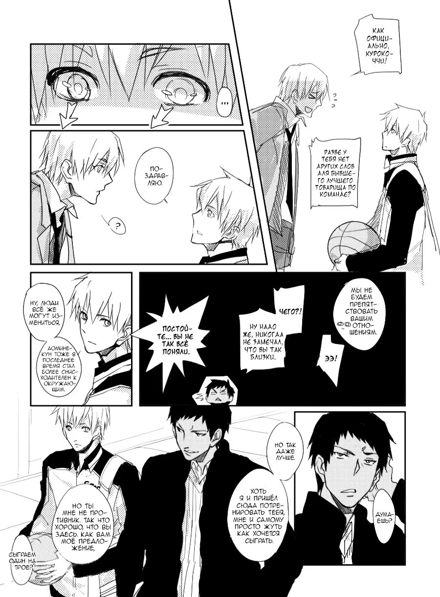 Kuroko no Basket dj - Lucky Item (Талисман на удачу) - Том: 1. Глава 1 10