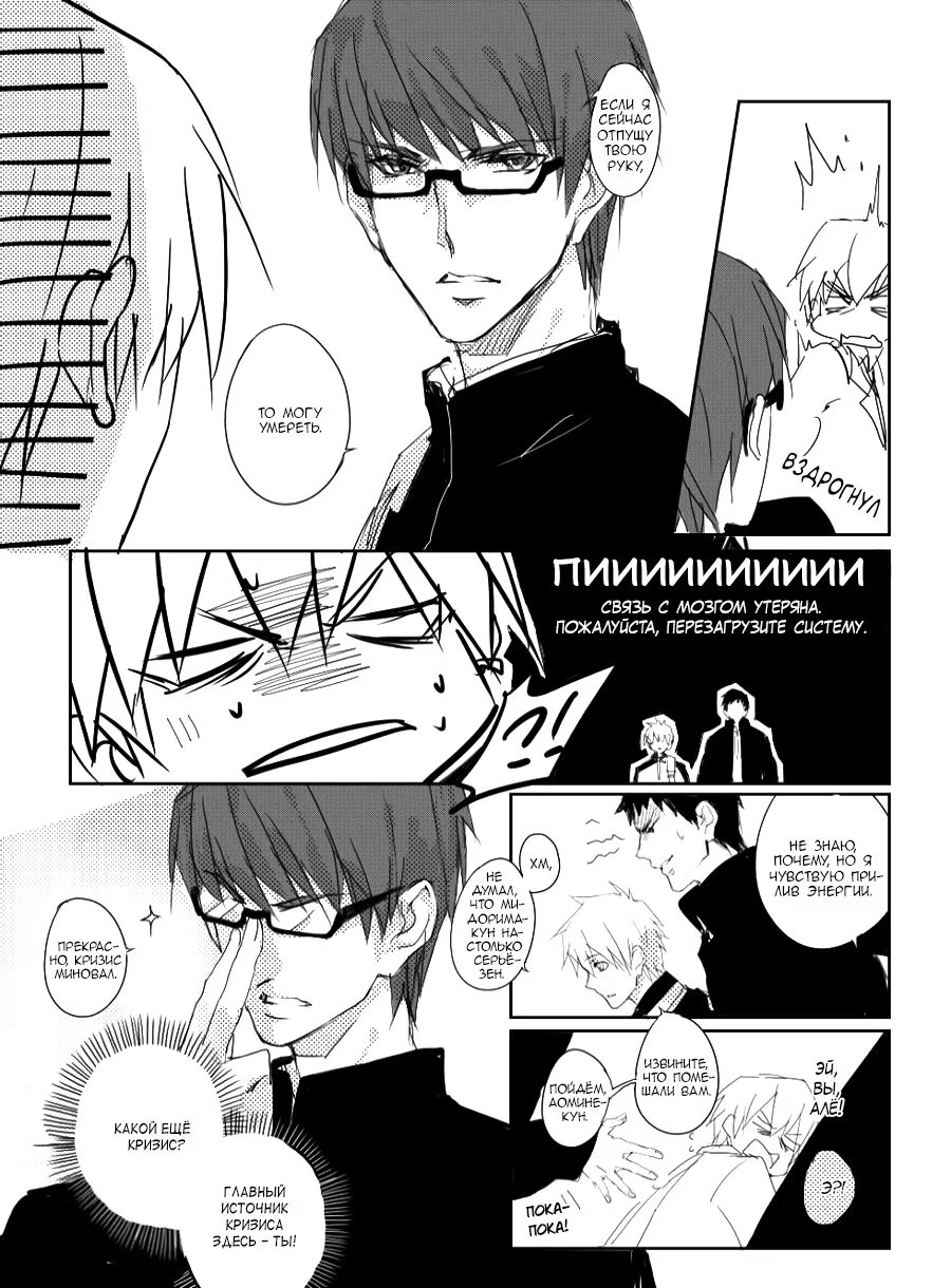 Kuroko no Basket dj - Lucky Item (Талисман на удачу) - Том: 1. Глава 1 13