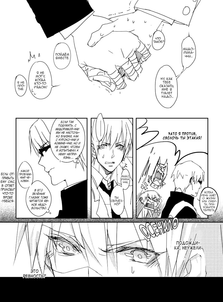 Kuroko no Basket dj - Lucky Item (Талисман на удачу) - Том: 1. Глава 1 14