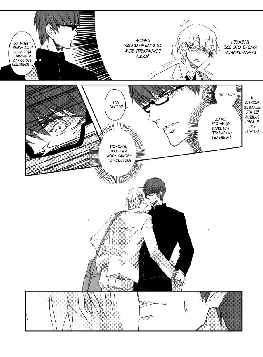 Kuroko no Basket dj - Lucky Item (Талисман на удачу) - Том: 1. Глава 1 15