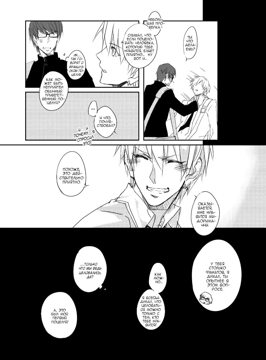 Kuroko no Basket dj - Lucky Item (Талисман на удачу) - Том: 1. Глава 1 16