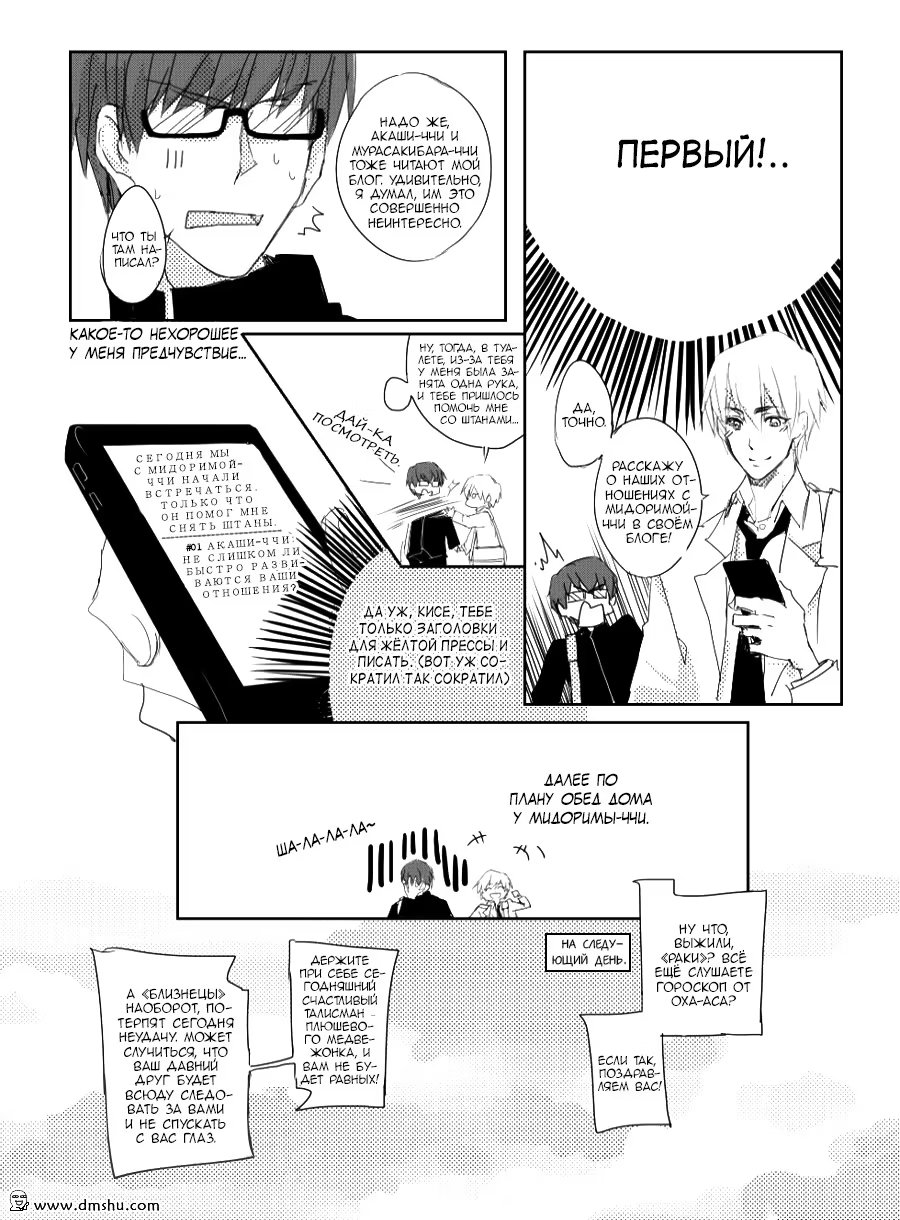 Kuroko no Basket dj - Lucky Item (Талисман на удачу) - Том: 1. Глава 1 17