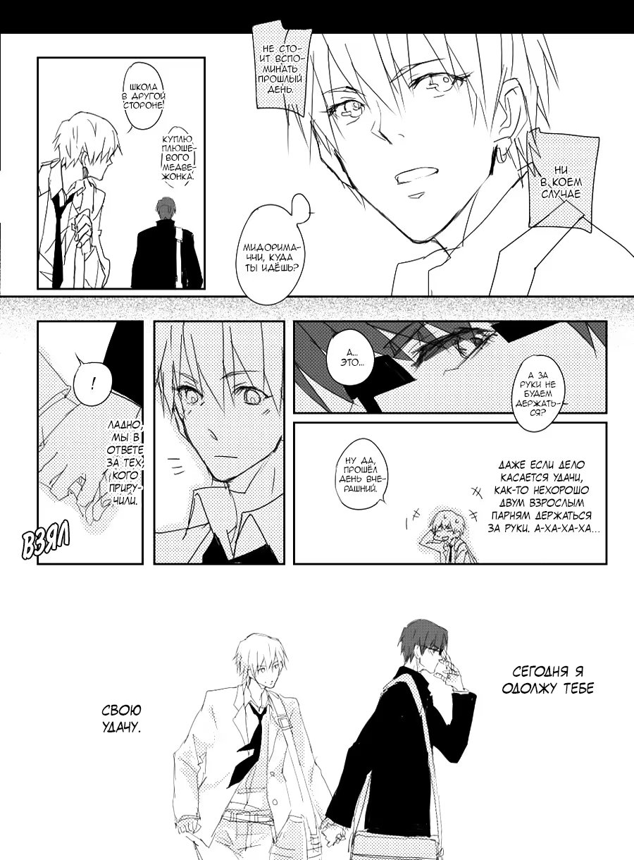 Kuroko no Basket dj - Lucky Item (Талисман на удачу) - Том: 1. Глава 1 18