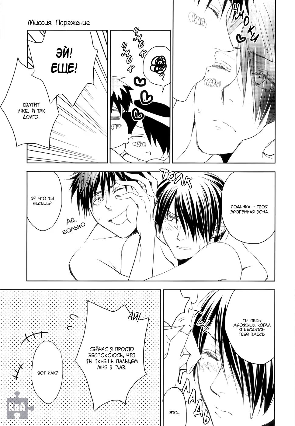 Kuroko no Basuke dj - Victory and Defeat (Победы и поражения) - Том: 1. Глава 1 2