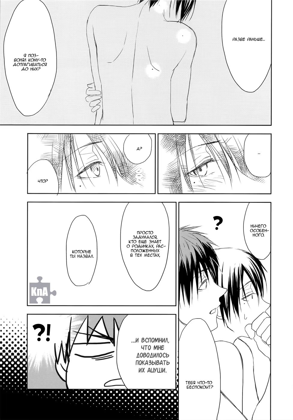 Kuroko no Basuke dj - Victory and Defeat (Победы и поражения) - Том: 1. Глава 1 4