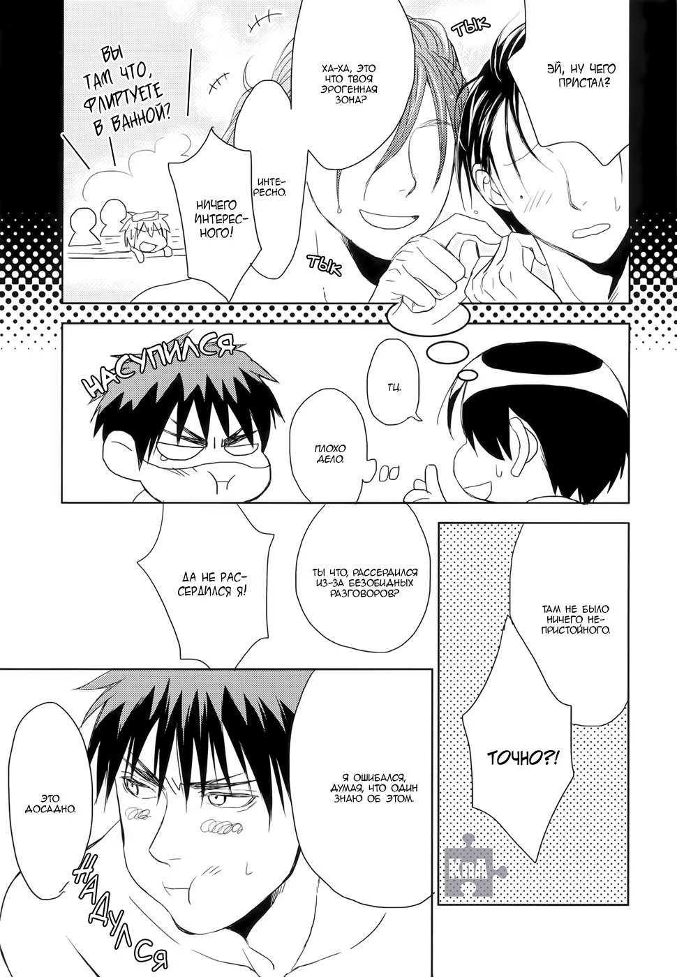 Kuroko no Basuke dj - Victory and Defeat (Победы и поражения) - Том: 1. Глава 1 6