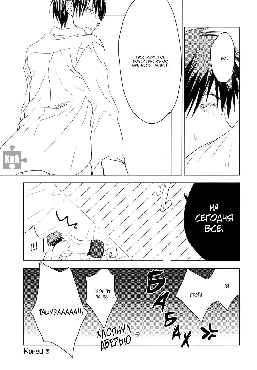 Kuroko no Basuke dj - Victory and Defeat (Победы и поражения) - Том: 1. Глава 1 10