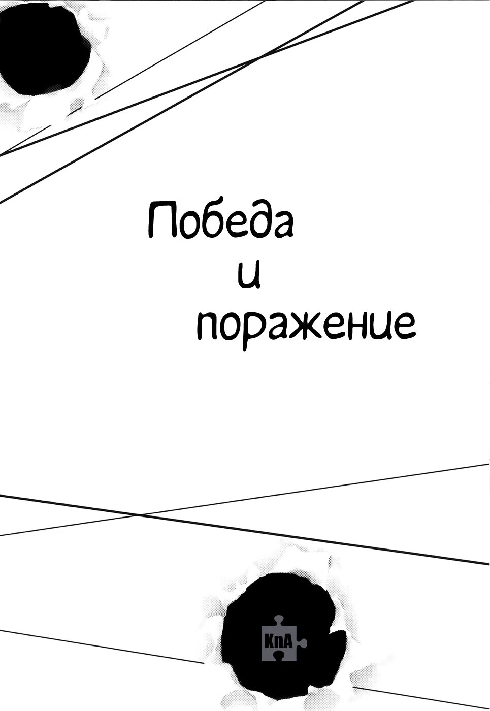 Kuroko no Basuke dj - Victory and Defeat (Победы и поражения) - Том: 1. Глава 1 11