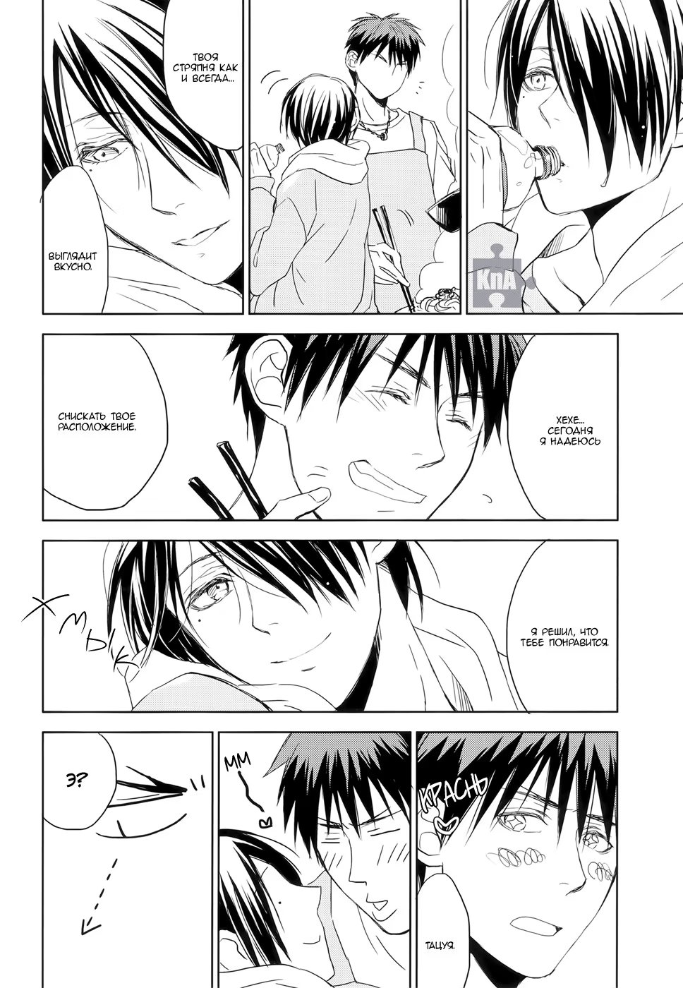 Kuroko no Basuke dj - Victory and Defeat (Победы и поражения) - Том: 1. Глава 1 13