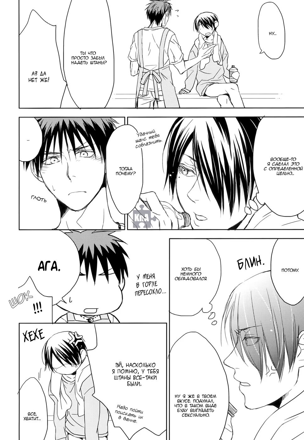 Kuroko no Basuke dj - Victory and Defeat (Победы и поражения) - Том: 1. Глава 1 15