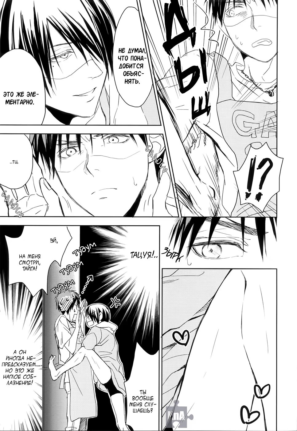 Kuroko no Basuke dj - Victory and Defeat (Победы и поражения) - Том: 1. Глава 1 16