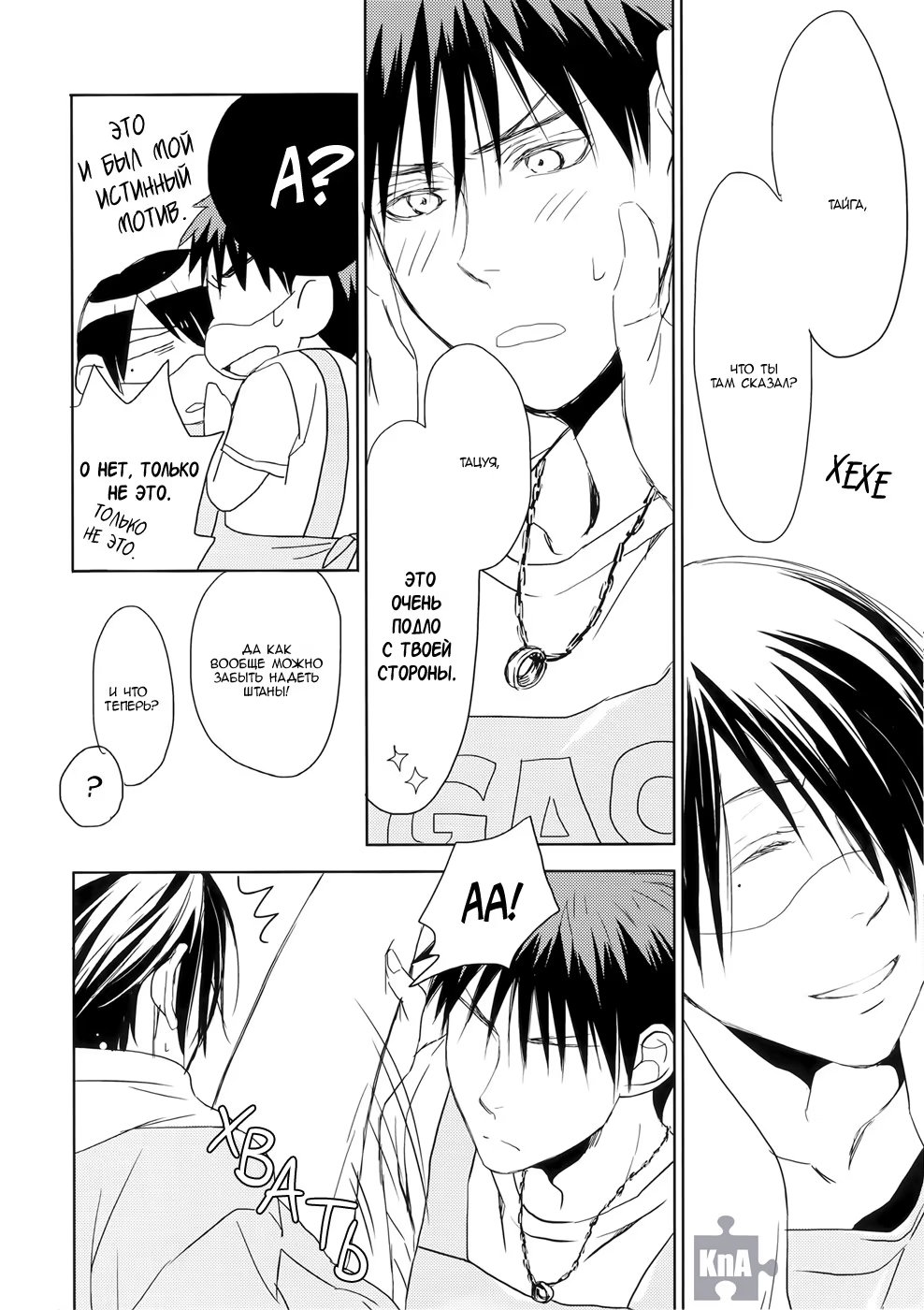 Kuroko no Basuke dj - Victory and Defeat (Победы и поражения) - Том: 1. Глава 1 17