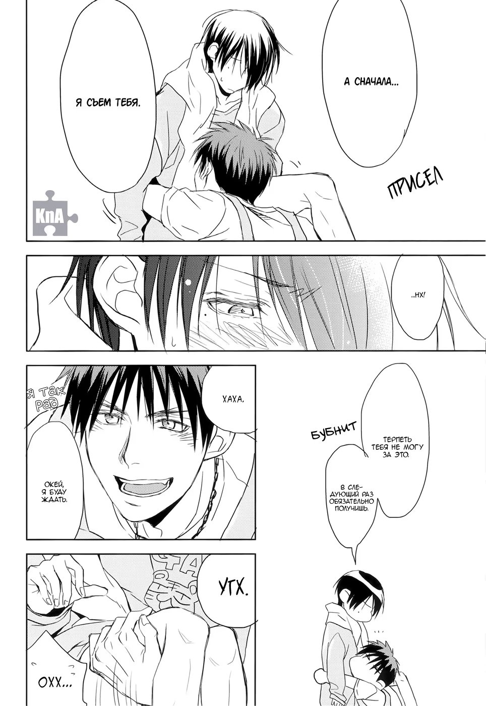 Kuroko no Basuke dj - Victory and Defeat (Победы и поражения) - Том: 1. Глава 1 19