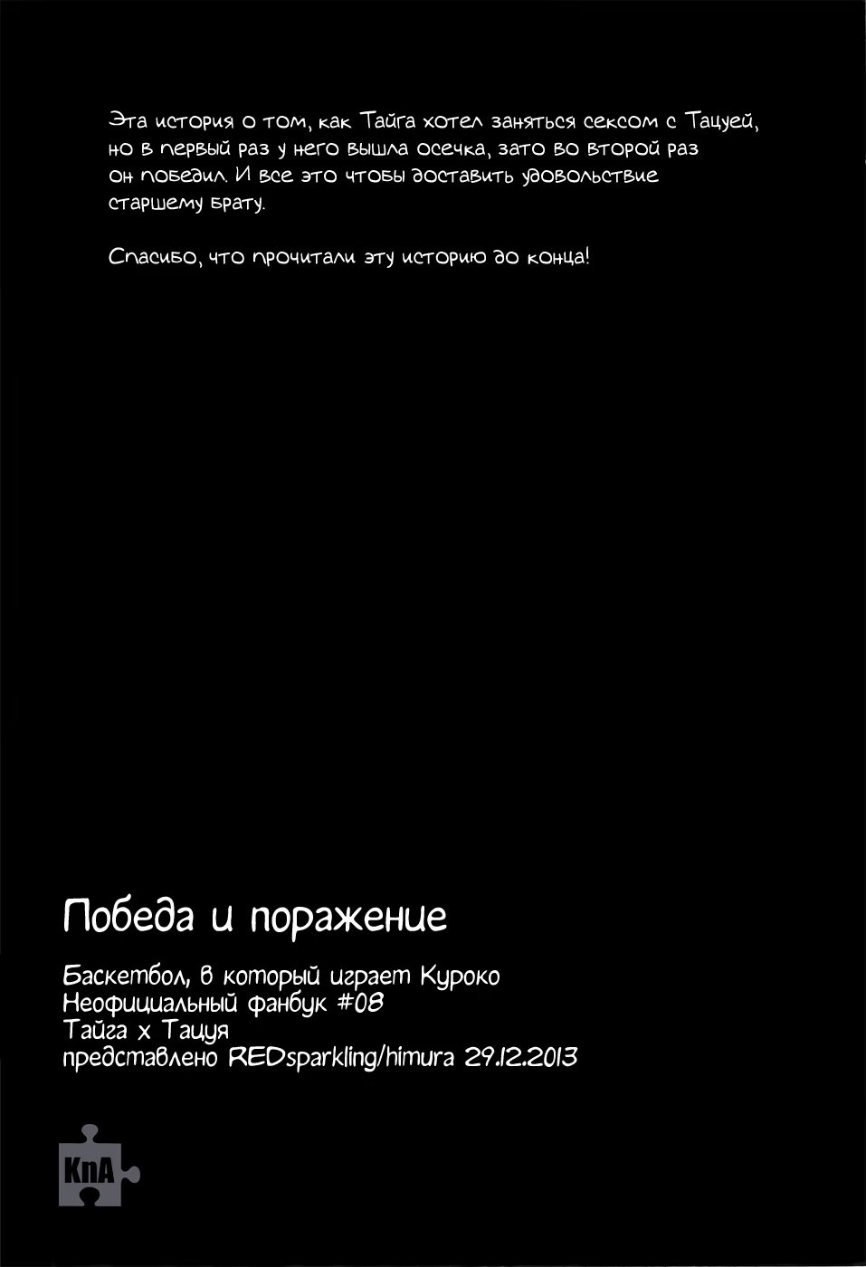 Kuroko no Basuke dj - Victory and Defeat (Победы и поражения) - Том: 1. Глава 1 21