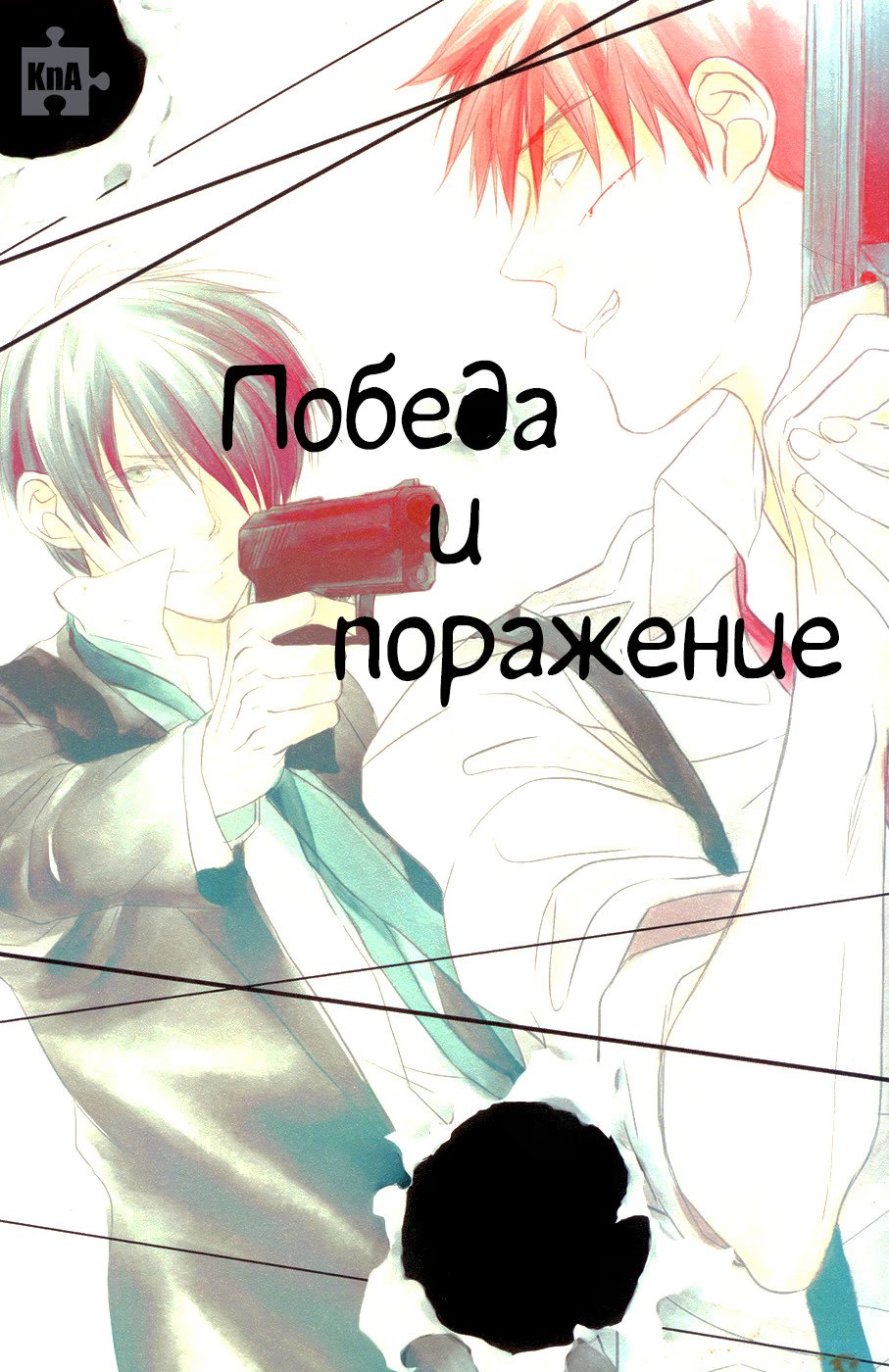 Kuroko no Basuke dj - Victory and Defeat (Победы и поражения) - Том: 1. Глава 1 22