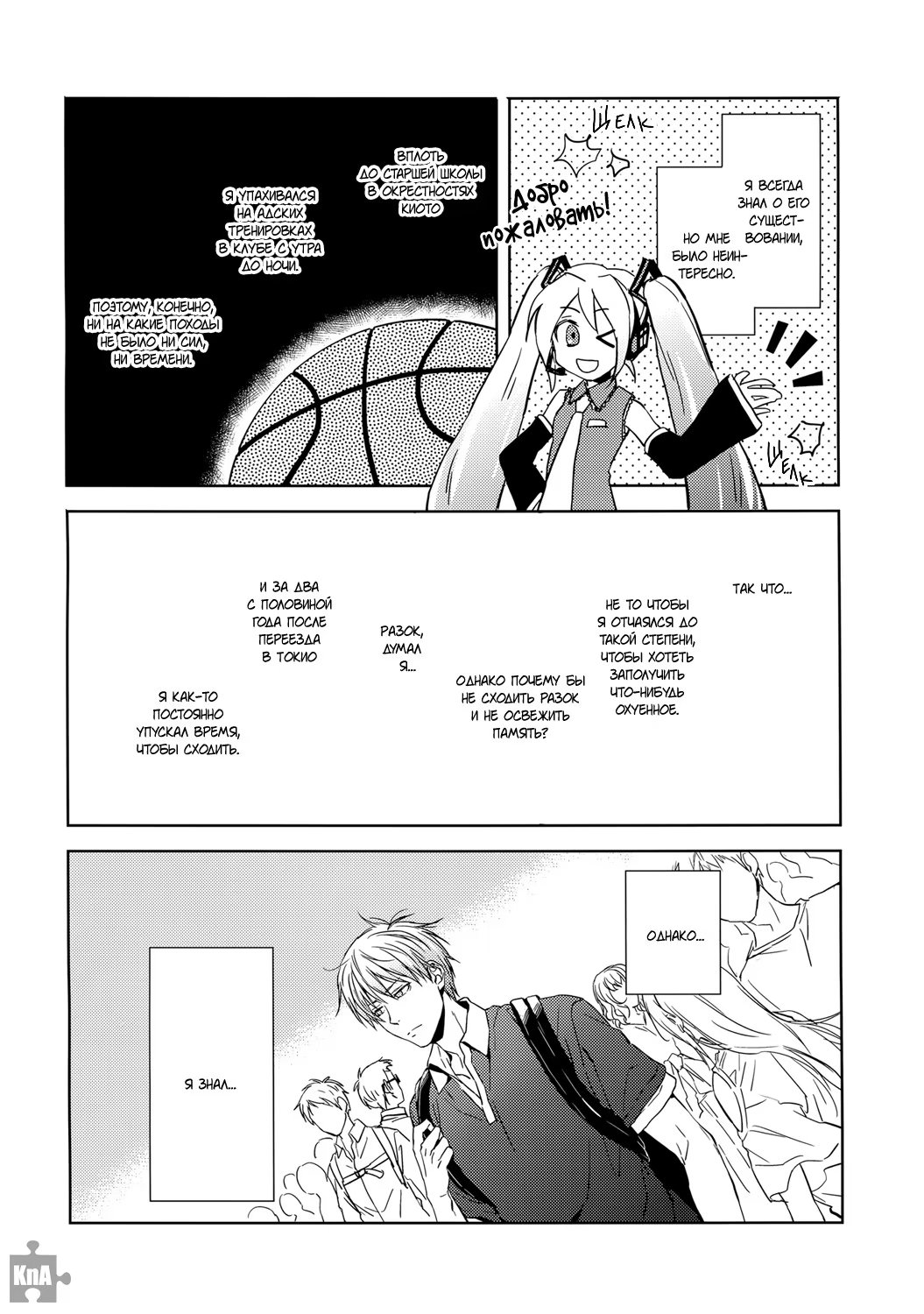 Kuroko no Basket dj - Your Lover a costume of RINGO-TAN is not attractive for you (Думал, твой любовник в костюме Ринго-тан не привлекателен?) - Том: 1. Глава 1 6