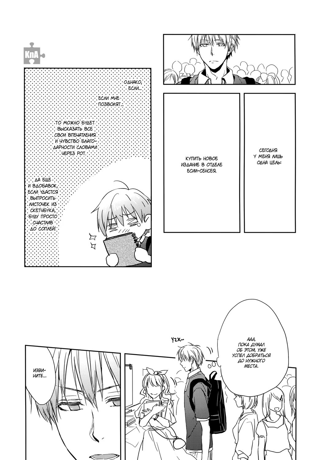 Kuroko no Basket dj - Your Lover a costume of RINGO-TAN is not attractive for you (Думал, твой любовник в костюме Ринго-тан не привлекателен?) - Том: 1. Глава 1 10