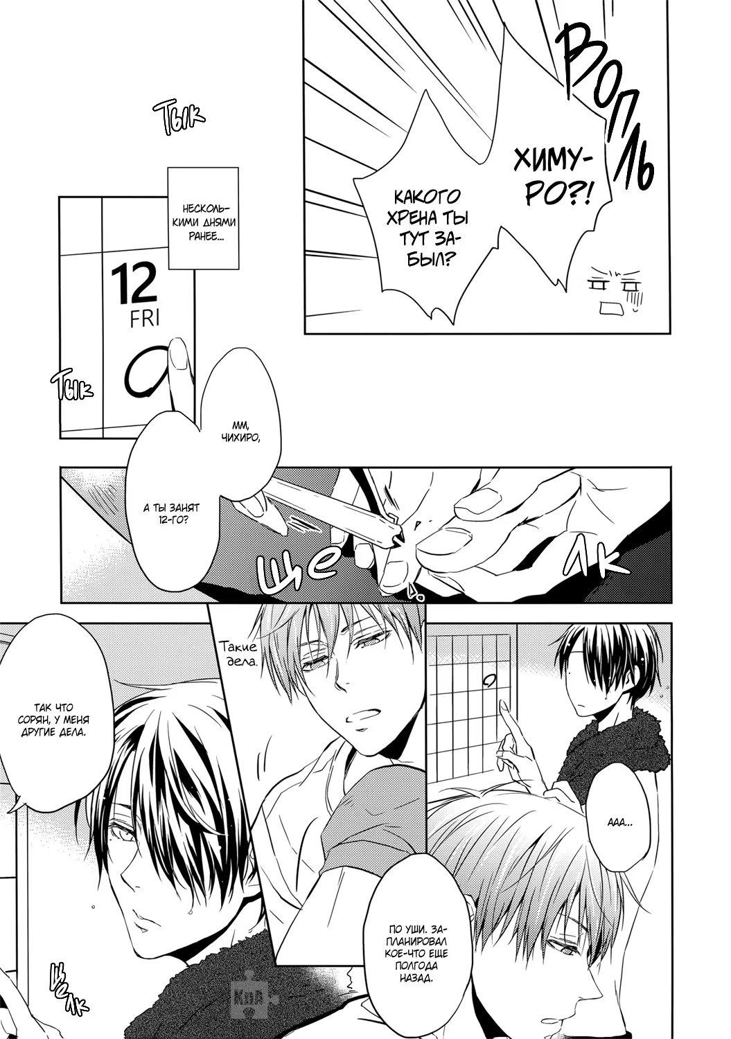 Kuroko no Basket dj - Your Lover a costume of RINGO-TAN is not attractive for you (Думал, твой любовник в костюме Ринго-тан не привлекателен?) - Том: 1. Глава 1 13