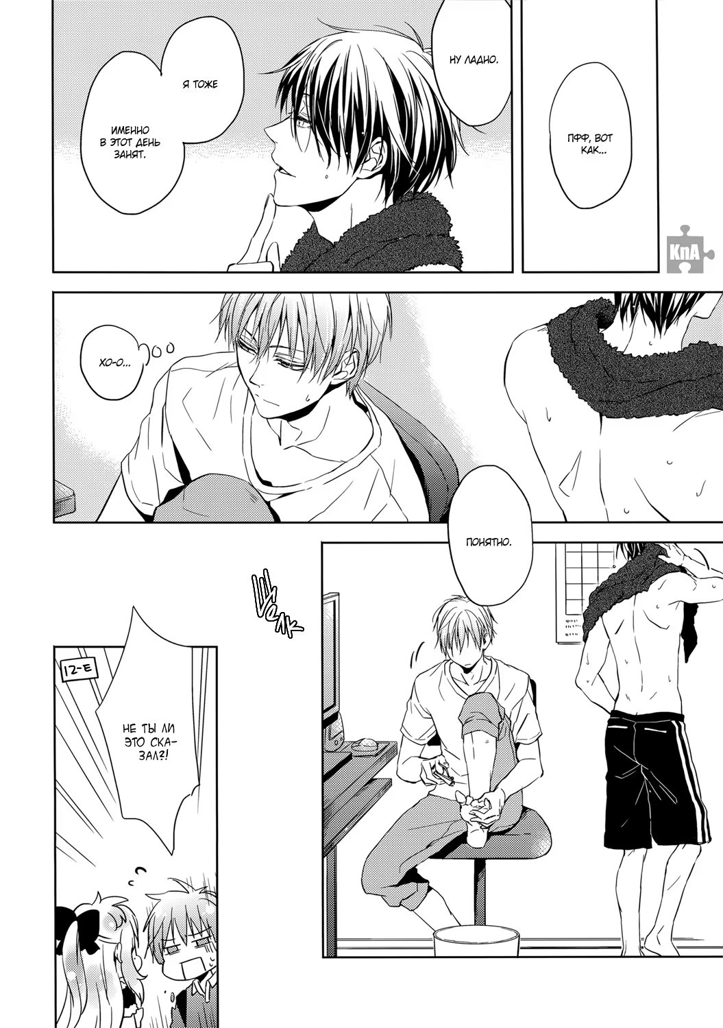 Kuroko no Basket dj - Your Lover a costume of RINGO-TAN is not attractive for you (Думал, твой любовник в костюме Ринго-тан не привлекателен?) - Том: 1. Глава 1 14