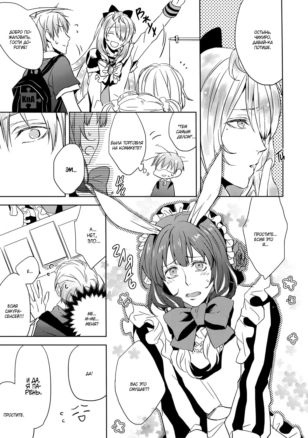 Kuroko no Basket dj - Your Lover a costume of RINGO-TAN is not attractive for you (Думал, твой любовник в костюме Ринго-тан не привлекателен?) - Том: 1. Глава 1 15