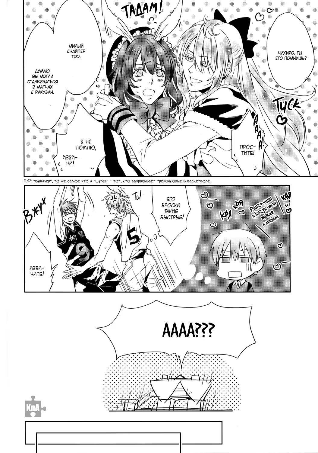 Kuroko no Basket dj - Your Lover a costume of RINGO-TAN is not attractive for you (Думал, твой любовник в костюме Ринго-тан не привлекателен?) - Том: 1. Глава 1 16