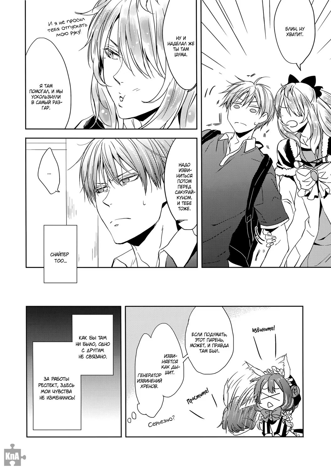 Kuroko no Basket dj - Your Lover a costume of RINGO-TAN is not attractive for you (Думал, твой любовник в костюме Ринго-тан не привлекателен?) - Том: 1. Глава 1 18