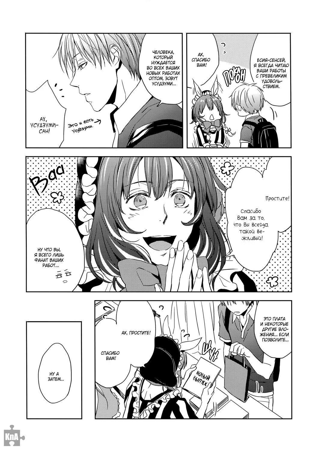 Kuroko no Basket dj - Your Lover a costume of RINGO-TAN is not attractive for you (Думал, твой любовник в костюме Ринго-тан не привлекателен?) - Том: 1. Глава 1 19