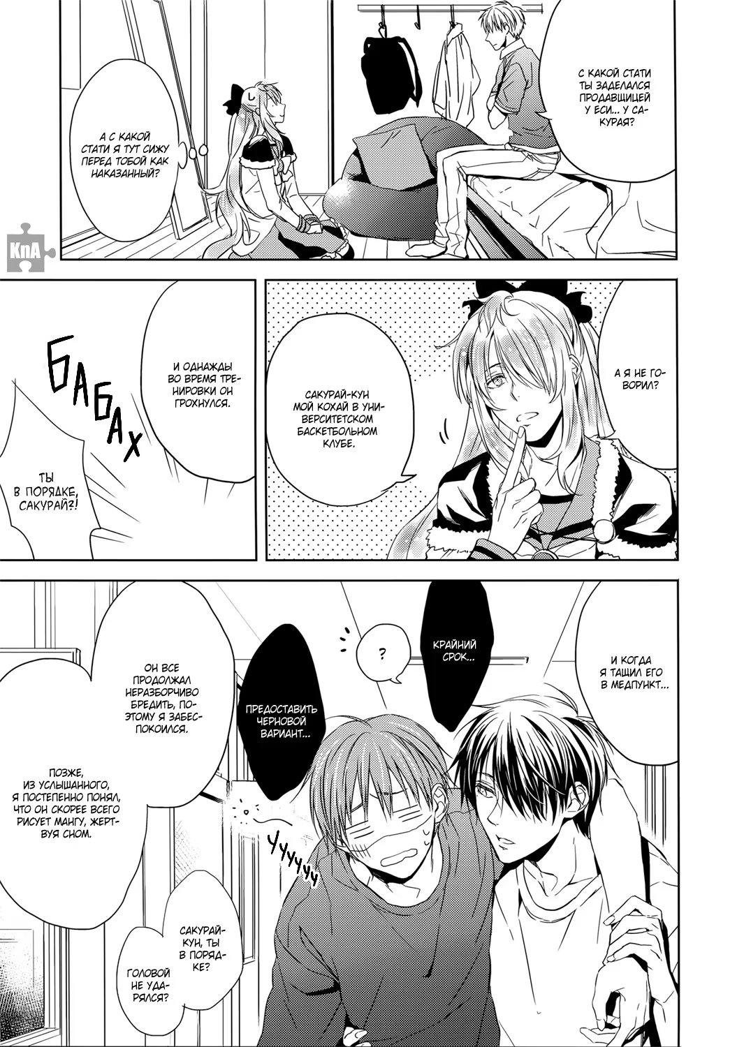 Kuroko no Basket dj - Your Lover a costume of RINGO-TAN is not attractive for you (Думал, твой любовник в костюме Ринго-тан не привлекателен?) - Том: 1. Глава 1 23