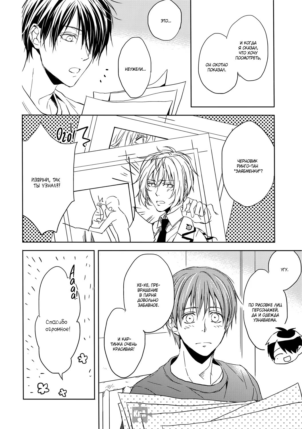 Kuroko no Basket dj - Your Lover a costume of RINGO-TAN is not attractive for you (Думал, твой любовник в костюме Ринго-тан не привлекателен?) - Том: 1. Глава 1 24
