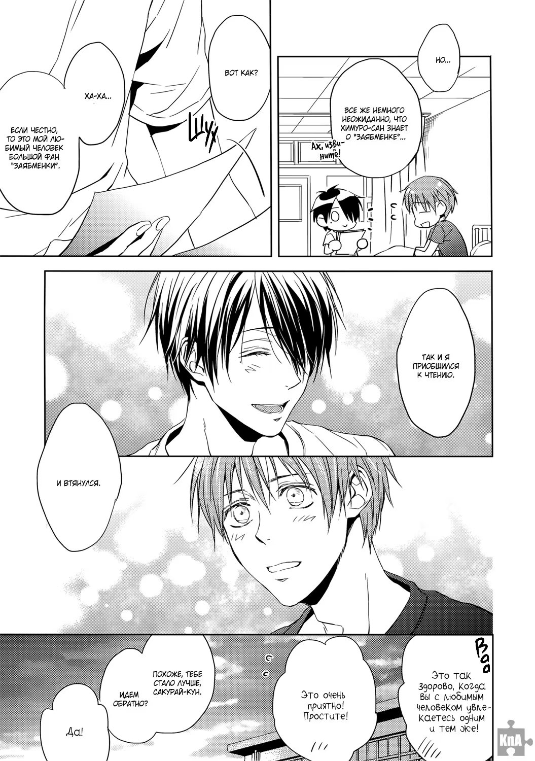 Kuroko no Basket dj - Your Lover a costume of RINGO-TAN is not attractive for you (Думал, твой любовник в костюме Ринго-тан не привлекателен?) - Том: 1. Глава 1 25