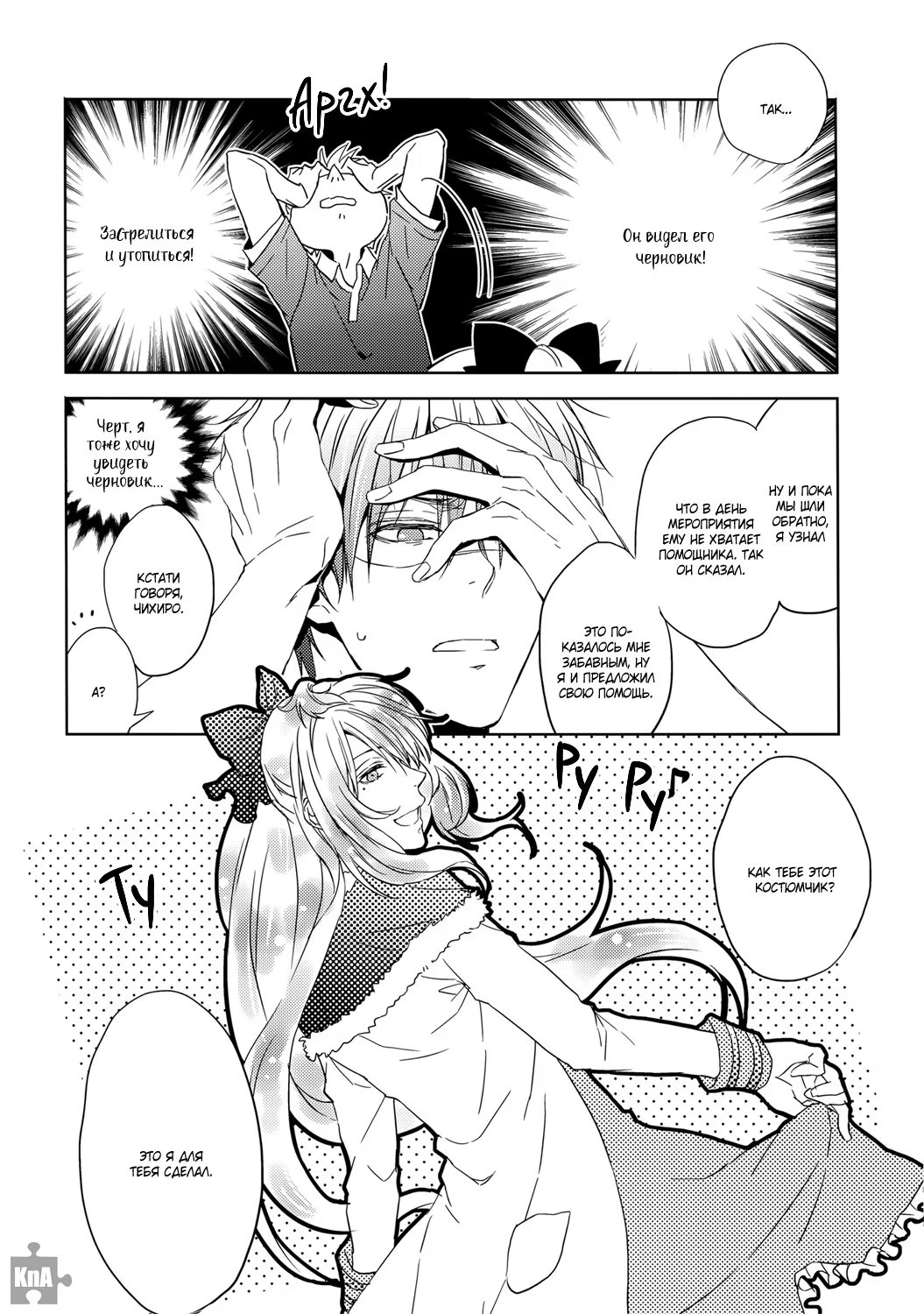 Kuroko no Basket dj - Your Lover a costume of RINGO-TAN is not attractive for you (Думал, твой любовник в костюме Ринго-тан не привлекателен?) - Том: 1. Глава 1 26