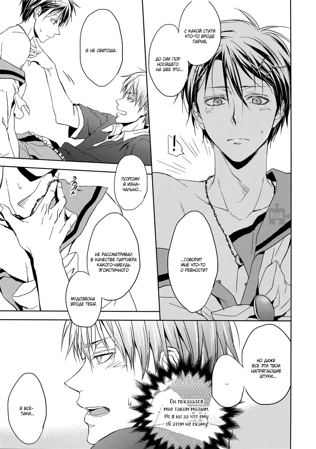 Kuroko no Basket dj - Your Lover a costume of RINGO-TAN is not attractive for you (Думал, твой любовник в костюме Ринго-тан не привлекателен?) - Том: 1. Глава 1 37