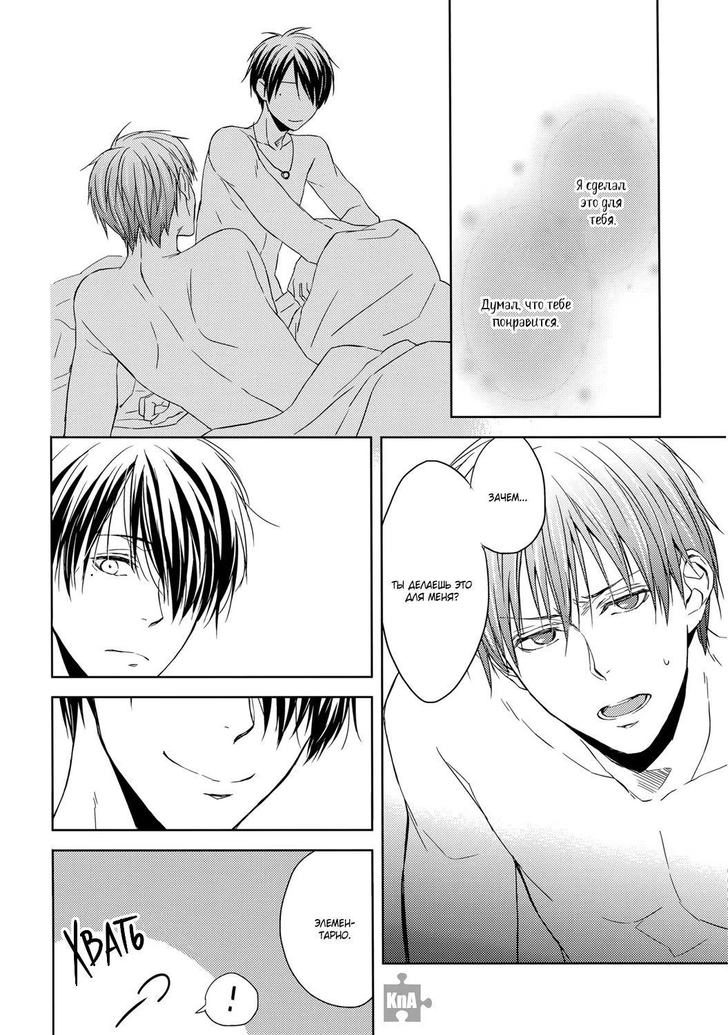 Kuroko no Basket dj - Your Lover a costume of RINGO-TAN is not attractive for you (Думал, твой любовник в костюме Ринго-тан не привлекателен?) - Том: 1. Глава 1 42