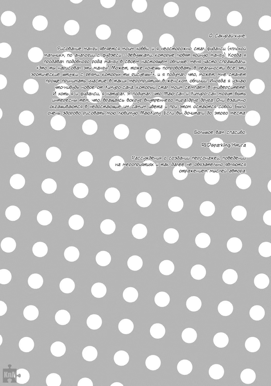 Kuroko no Basket dj - Your Lover a costume of RINGO-TAN is not attractive for you (Думал, твой любовник в костюме Ринго-тан не привлекателен?) - Том: 1. Глава 1 44