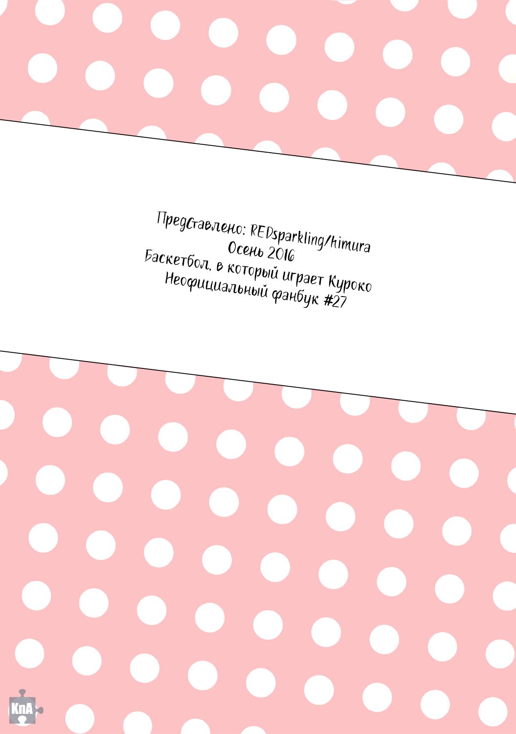 Kuroko no Basket dj - Your Lover a costume of RINGO-TAN is not attractive for you (Думал, твой любовник в костюме Ринго-тан не привлекателен?) - Том: 1. Глава 1 48