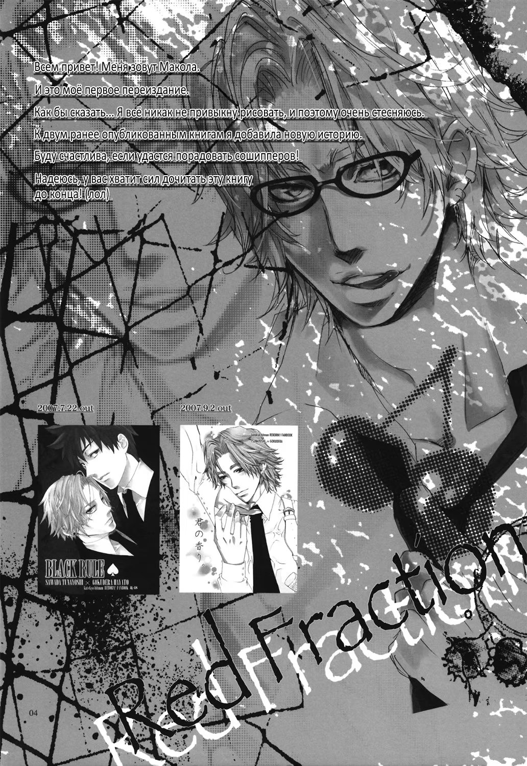 Katekyo Hitman Reborn! dj - RED FRACTION (КРАСНАЯ ФРАКЦИЯ) - Том: 1. Глава 1 2