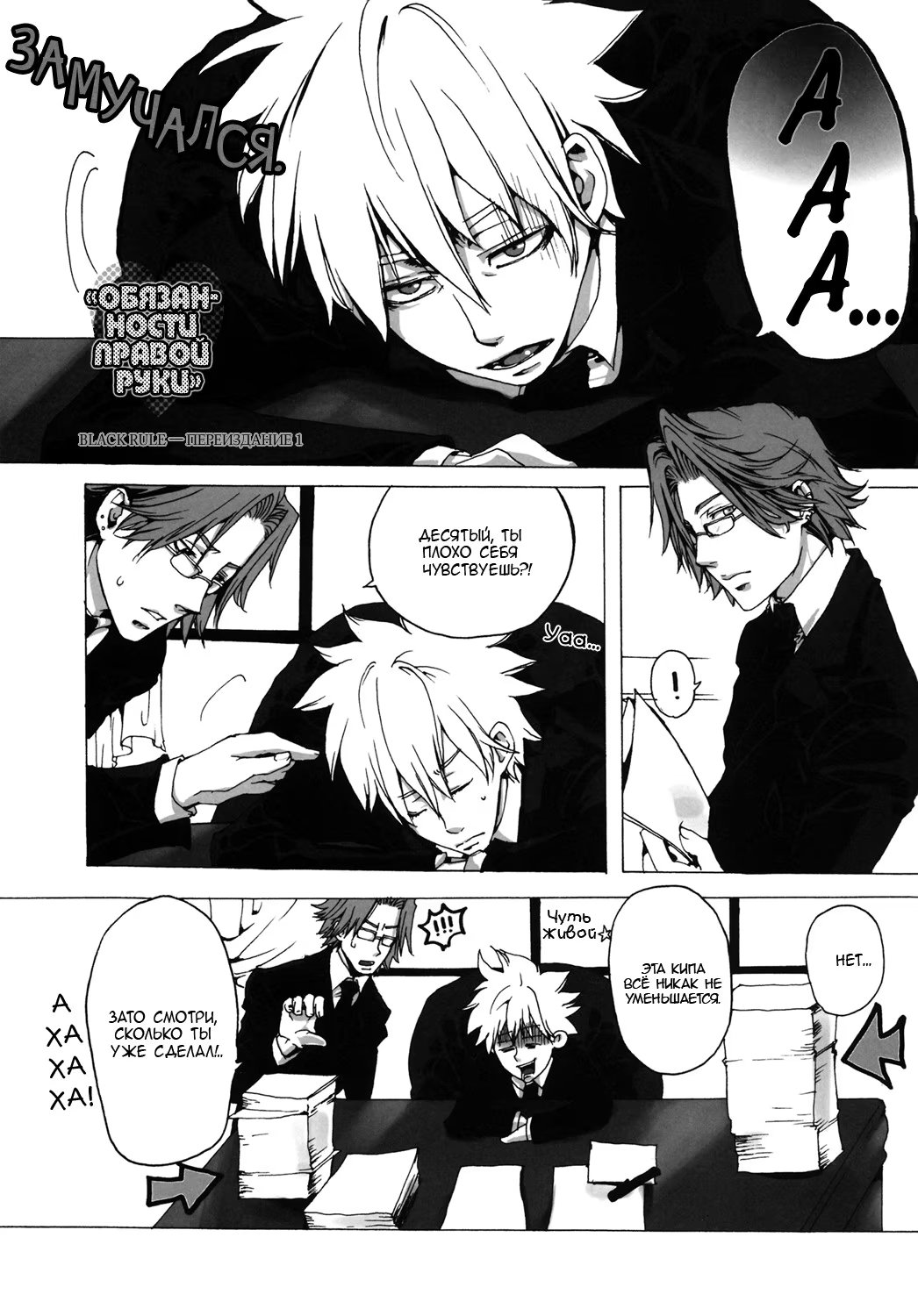 Katekyo Hitman Reborn! dj - RED FRACTION (КРАСНАЯ ФРАКЦИЯ) - Том: 1. Глава 1 3