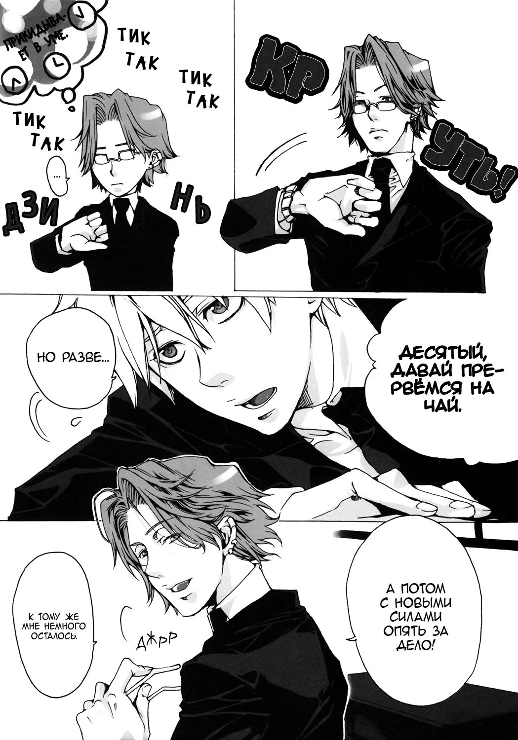 Katekyo Hitman Reborn! dj - RED FRACTION (КРАСНАЯ ФРАКЦИЯ) - Том: 1. Глава 1 4